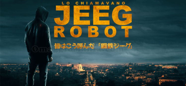 Lo chiamavano Jeeg Robot – Un film cuore e acciaio